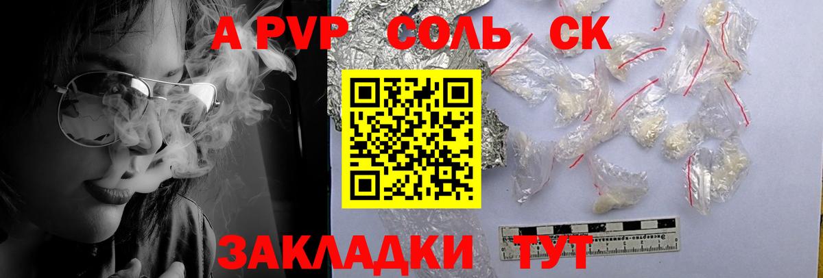 A PVP кристаллы  Alpha-PVP Соль  Дальнегорск  Вход с VPN  А ПВП СК 
