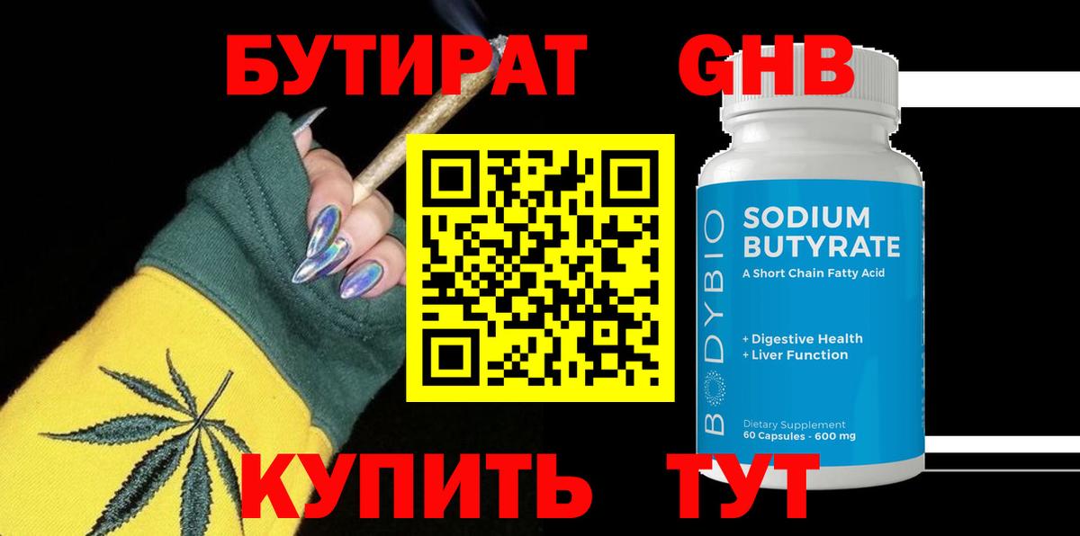 Дальнегорск  БУТИРАТ 99%  Вход с VPN 