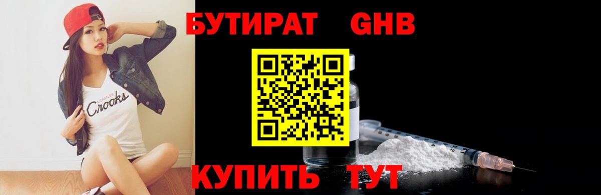 Бутират вода Дальнегорск