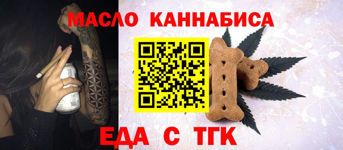 Печенье с ТГК конопля Дальнегорск