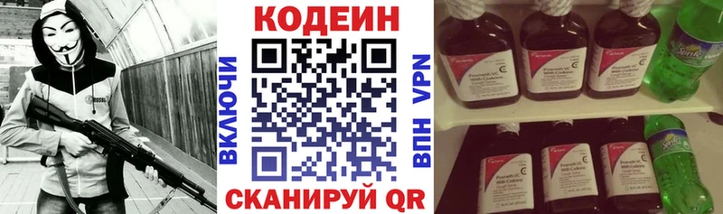 где можно купить   Дальнегорск  Кодеин напиток Lean (лин) 