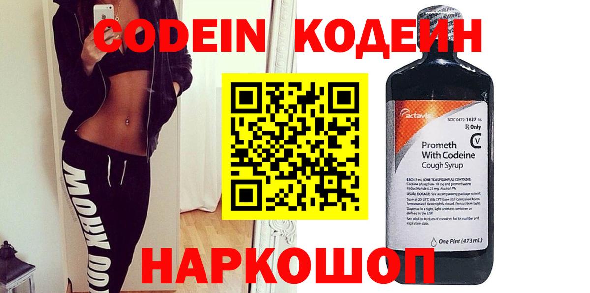 Кодеиновый сироп Lean напиток Lean (лин) Дальнегорск