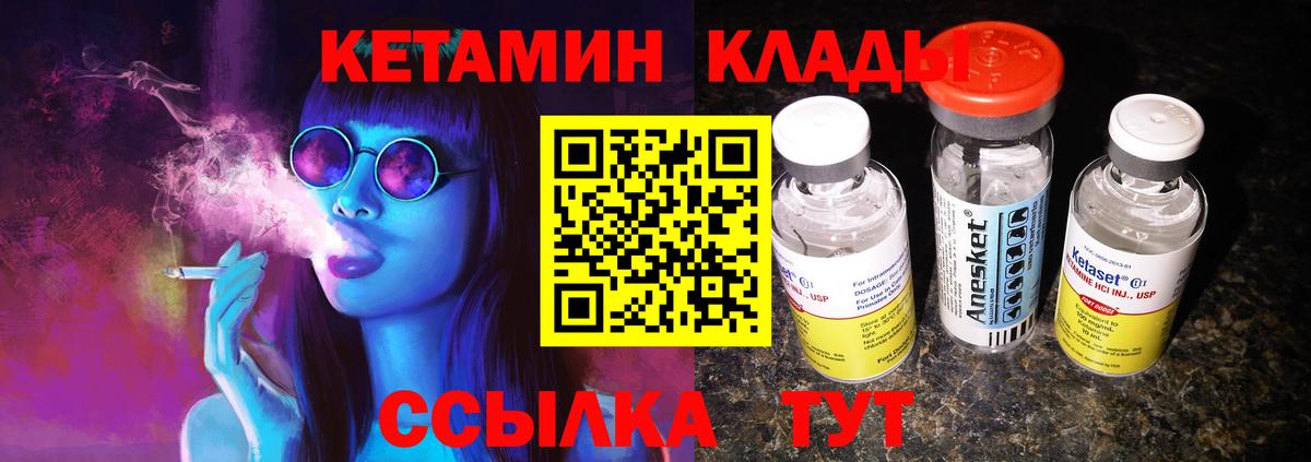 Кетамин ketamine Дальнегорск