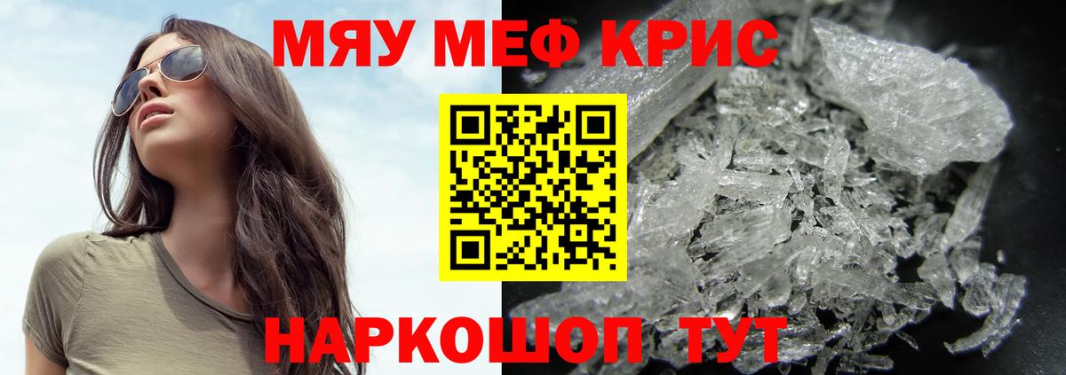 Дальнегорск  МЕФ  Вход с VPN  МЯУ-МЯУ кристаллы 