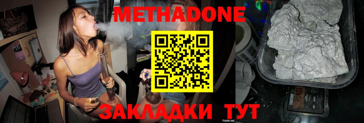 МЕТАДОН белоснежный  Вход с VPN  Дальнегорск  МЕТАДОН кристалл 